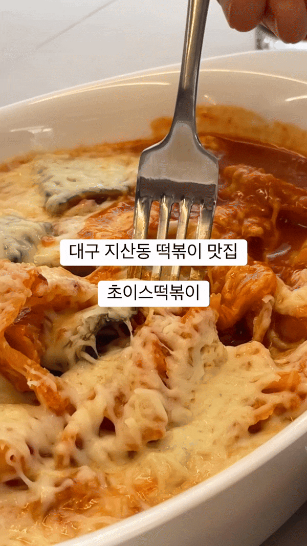  대구 지산동 맛집 초이스떡볶이 가성비 좋은 분식집