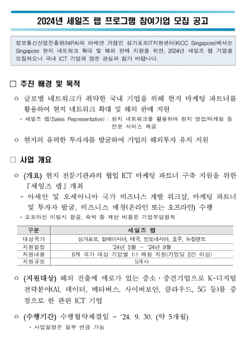 2024년 세일즈 랩 프로그램 참여 기업 모집 공고 2024년 세일즈 랩 프로그램 참여 기업 모집 공고