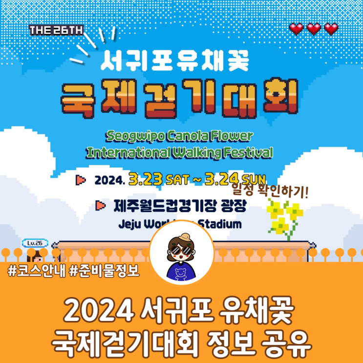  2024년 서귀포 유채꽃 국제걷기대회 코스 정리 및 후기 (ft. 5km 걷기 소요시간)