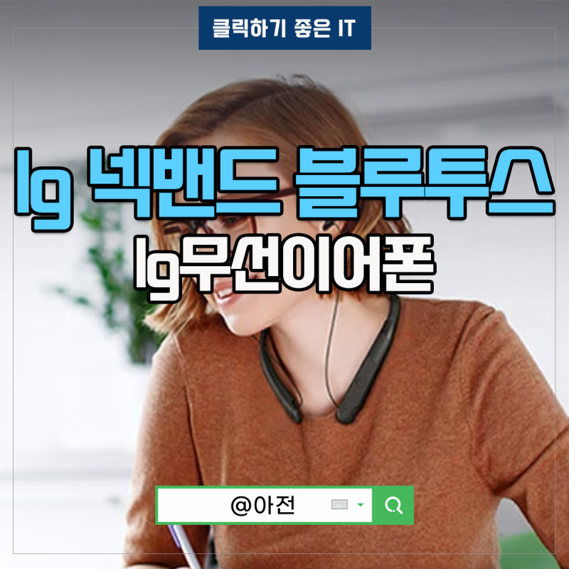 lg 넥밴드 블루투스 이어폰 무선 엘지톤플러스