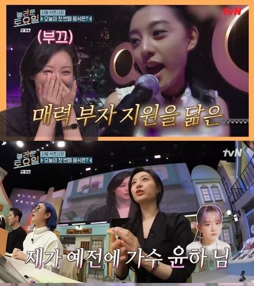 <b>김지원</b> 가수 활동 과거 윤하 무대 영상 공개에 부끄 <b>놀토</b> 출연