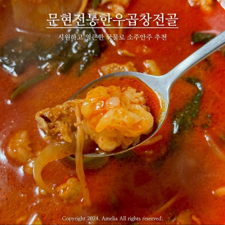  집들이음식 소주안주 진한국물의 한우소곱창 문현전통곱창전골 밀키트 택배