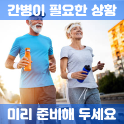  간병인보험 보장의 장점 및 단점과 부모님 가입 가격 및 간병인 지원 비용 확인