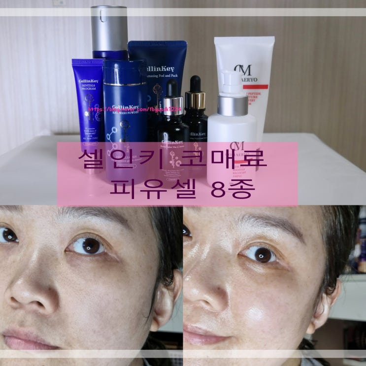  건성피부추천 속건조 개선 피부장벽강화에 셀인키 코매료 피유셀 8종 홈케어라인으로 피부관리