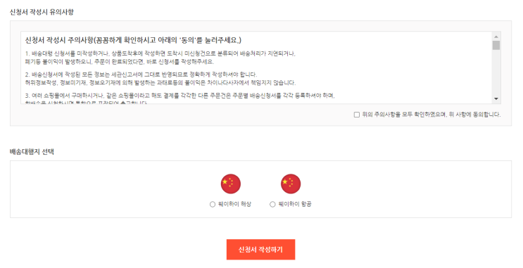  타오바오구매대행 '차이나다사자' 중국배대지 이용 방법