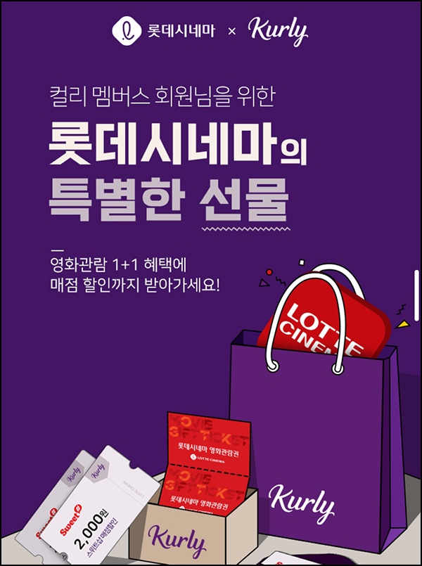 롯데시네마 1+1 관람할인권 4장(+콤보할인권)전원~05.31 롯데시네마 1+1 관람할인권 4장(+콤보할인권)전원~05.31