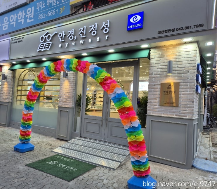  전민동 안경원 명품 안경 다양한 안경진정성 대전전민점