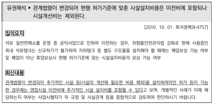  토지수용업무편람_물건 보상