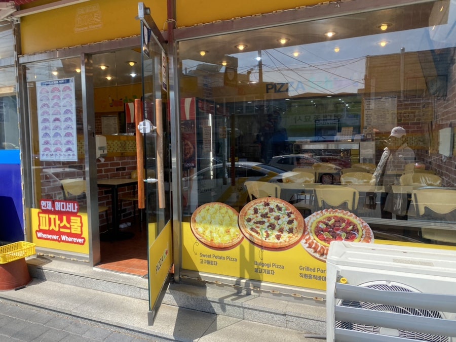 피자스쿨 남목3동점 사진 2