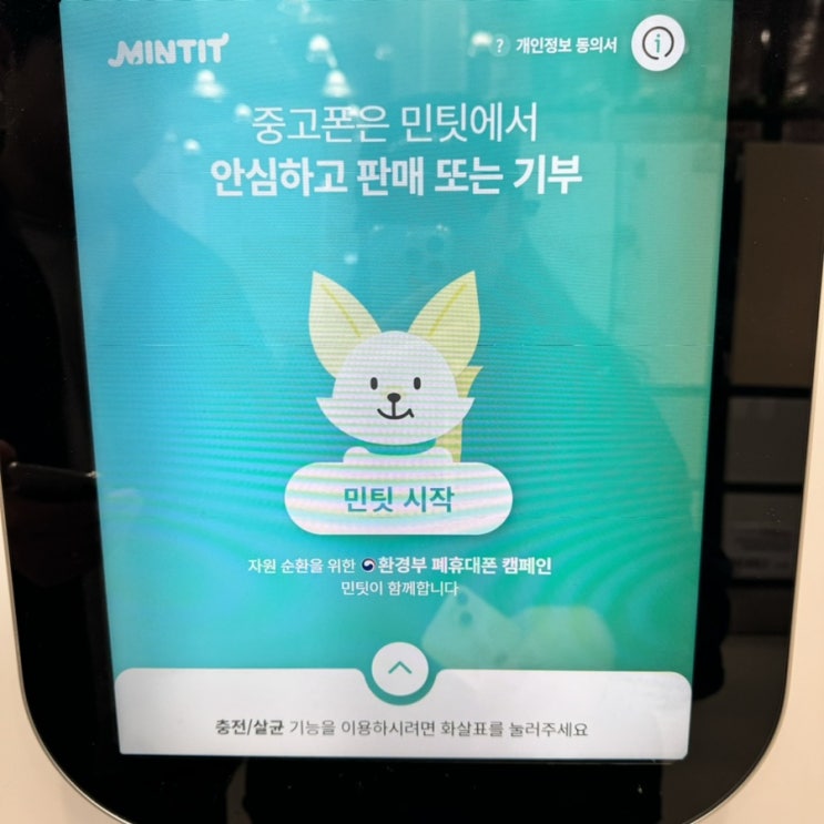  민팃 트레이더스 아이폰X / 13 중고폰 판매 방법 추천 후기
