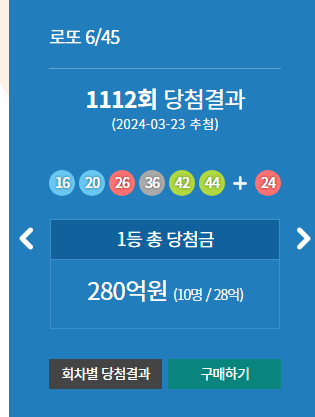  이번 주 로또 복권 연금 복권 추첨번호와 구매 결과