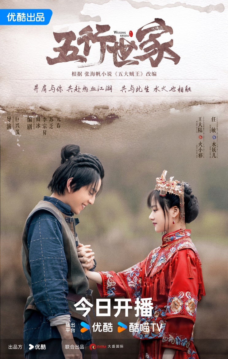 오행세가(五行世家) 3/23 방영 오행세가(五行世家) 3/23 방영