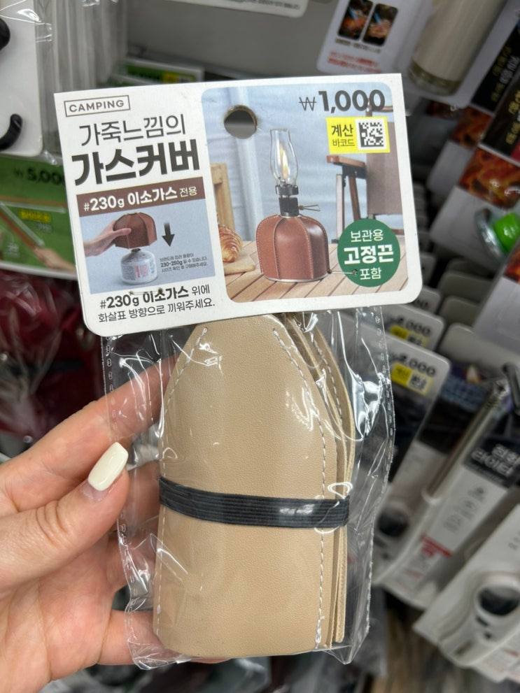  다이소 캠핑용품2-가스커버 스트랩행거 1000원