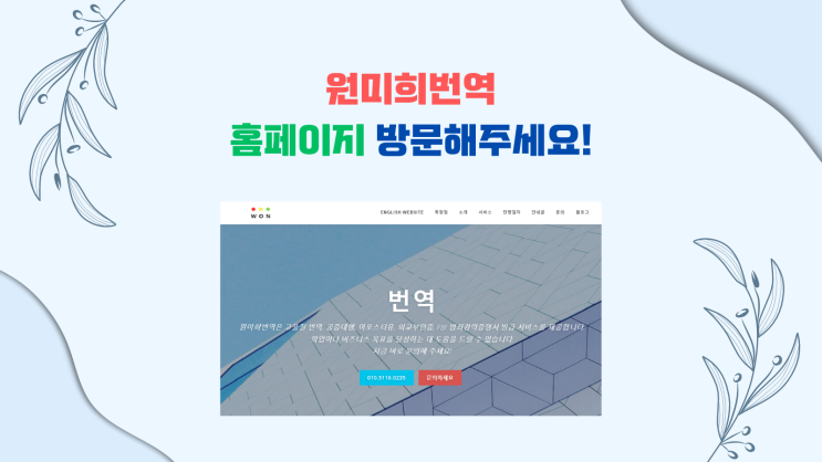  원미희번역 홈페이지 Website