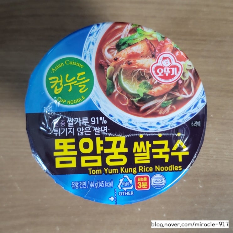  오뚜기 컵누들 똠얌꿍 쌀국수 가격 및 칼로리 등 내돈내산 리뷰