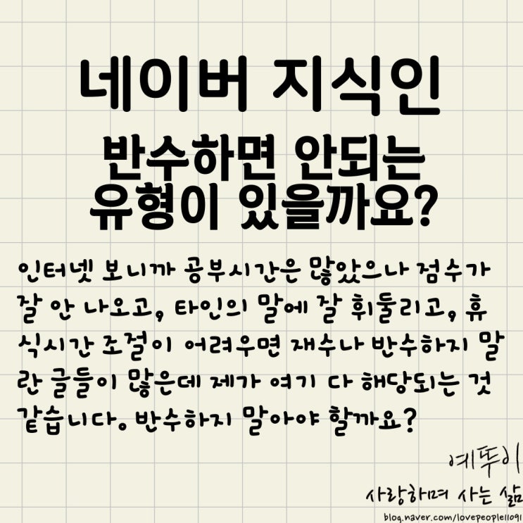  네이버 지식인 답변 재수 반수 기숙학원 준비 없는 도전은 실패 성공하려면 빡세게 하세요 배수의 진