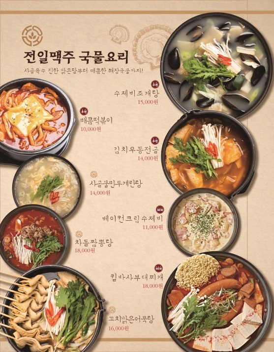 전일맥주 금암점 사진 5