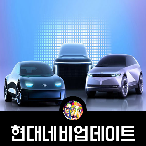 <b>현대자동차 네비게이션 업데이트</b> 방법 설치
