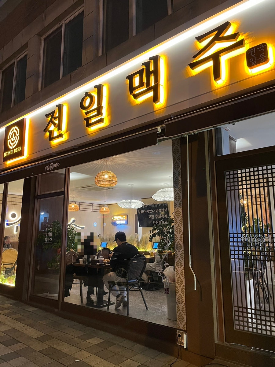 전일맥주 금암점 사진 1