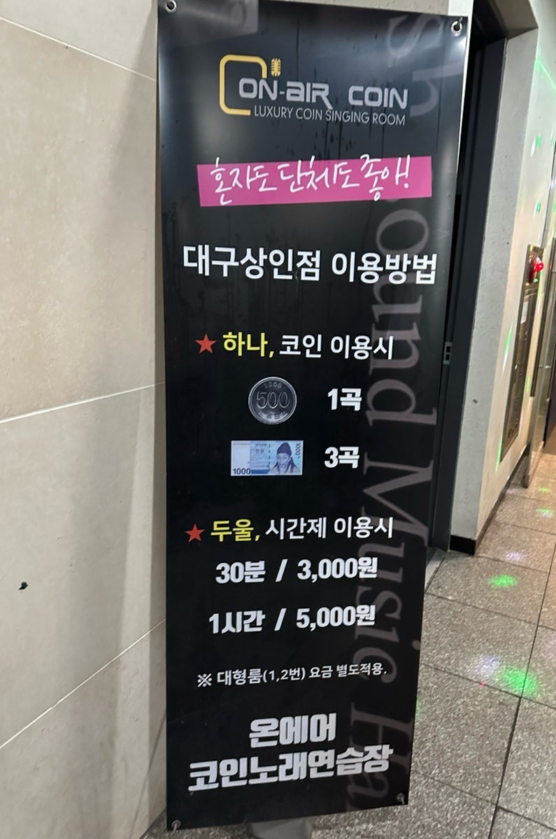 월성동 코인 노래방 상인동 코인 노래방 [온에어 코인 노래연습장] : 네이버 블로그