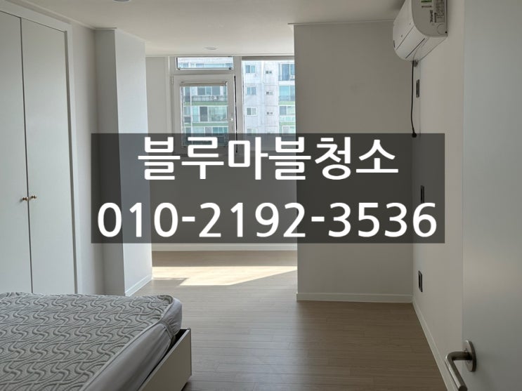  대치동 입주청소 가정집청소 인테리어분진 청소