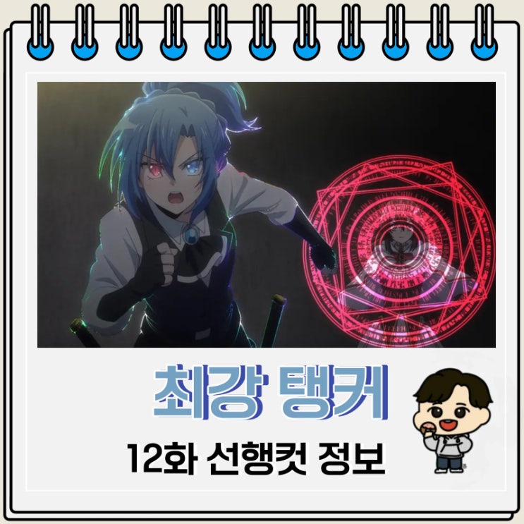 추방물 최강 탱커의 미궁 공략 12화 추방물 최강 탱커의 미궁 공략 12화