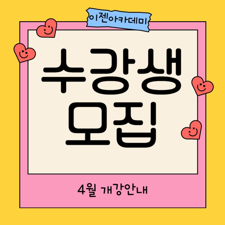  이젠아카데미컴퓨터학원 [4월,5월] 개강일정
