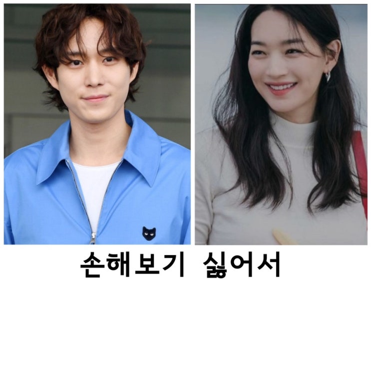 <b>손해</b>보기 <b>싫어서</b>, <b>신민아</b>, 김영대, 이상이, 한지현