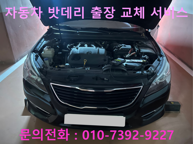 대평동 K7 배터리 교체 자동차 밧데리 방전 출장 교환 대평동 K7 배터리 교체 자동차 밧데리 방전 출장 교환