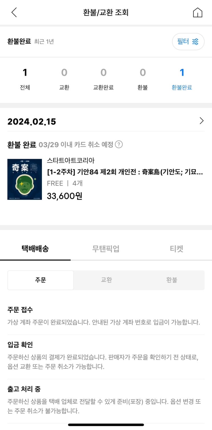  최악의 운영! "기안84 : 奇案島" 이렇게 운영하는 전시회는 정말 처음 봤습니다!