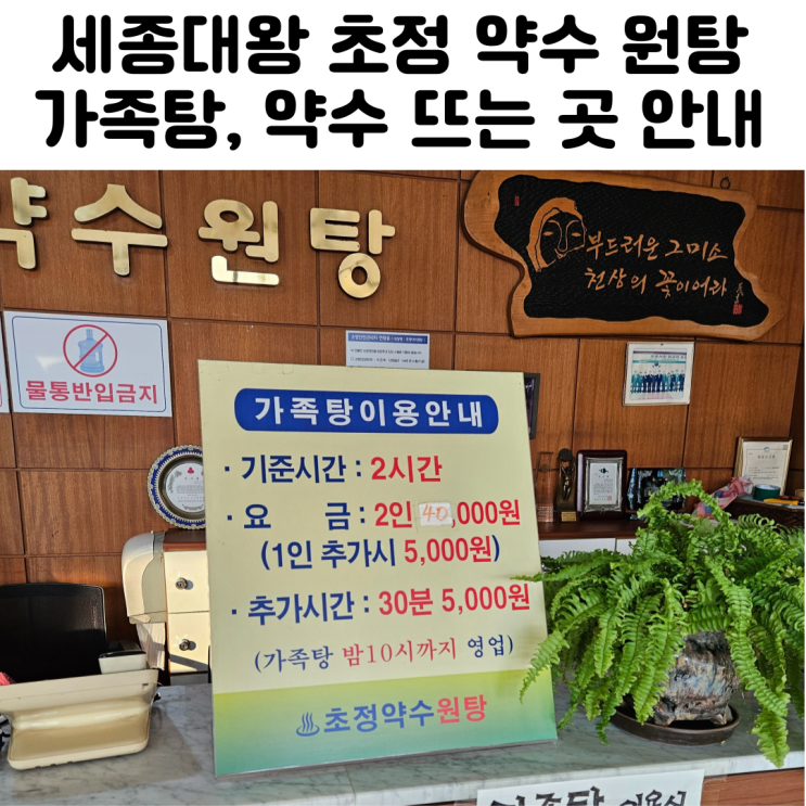  청주 초정약수원탕 가족탕 찜질방