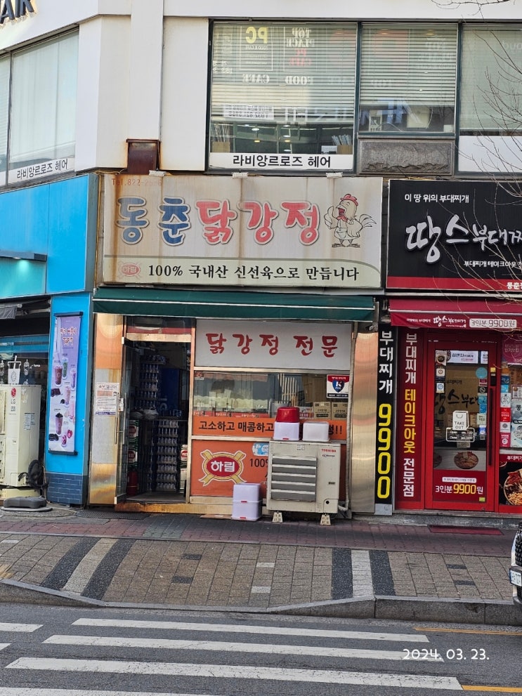  인천 닭강정 맛집. 동춘 닭강정 포장 후기.