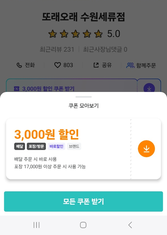 또래오래 수원세류점 사진 3