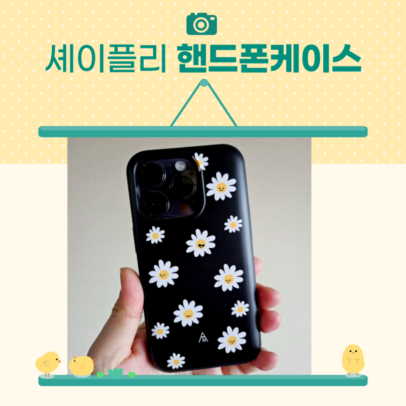 폰케이스쇼핑몰 추천|아이폰14프로맥스케이스 "셰이플리"