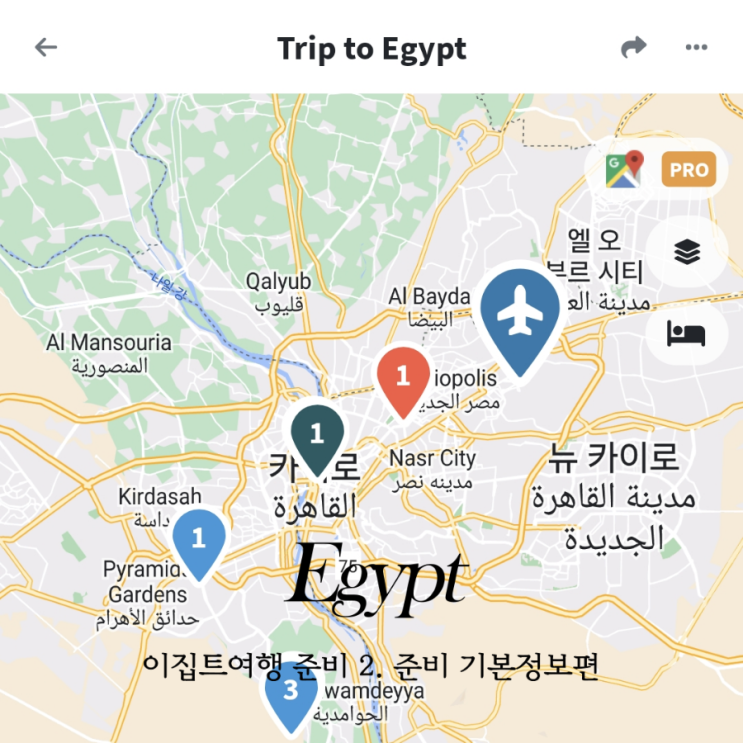  이집트 여행 준비 환전 비자 어플 유심 등 기본정보