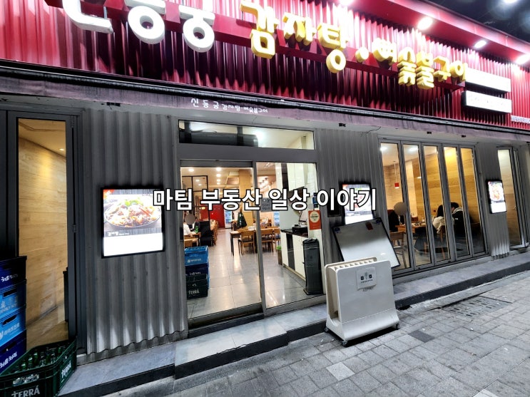  신궁동 감자탕 명동직영점