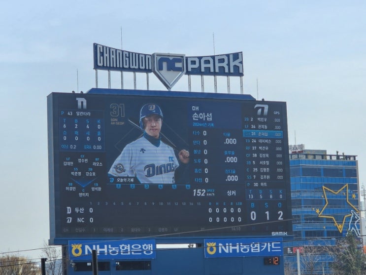  2024 KBO리그 개막 / 창원NC파크 원정팀 티켓팅