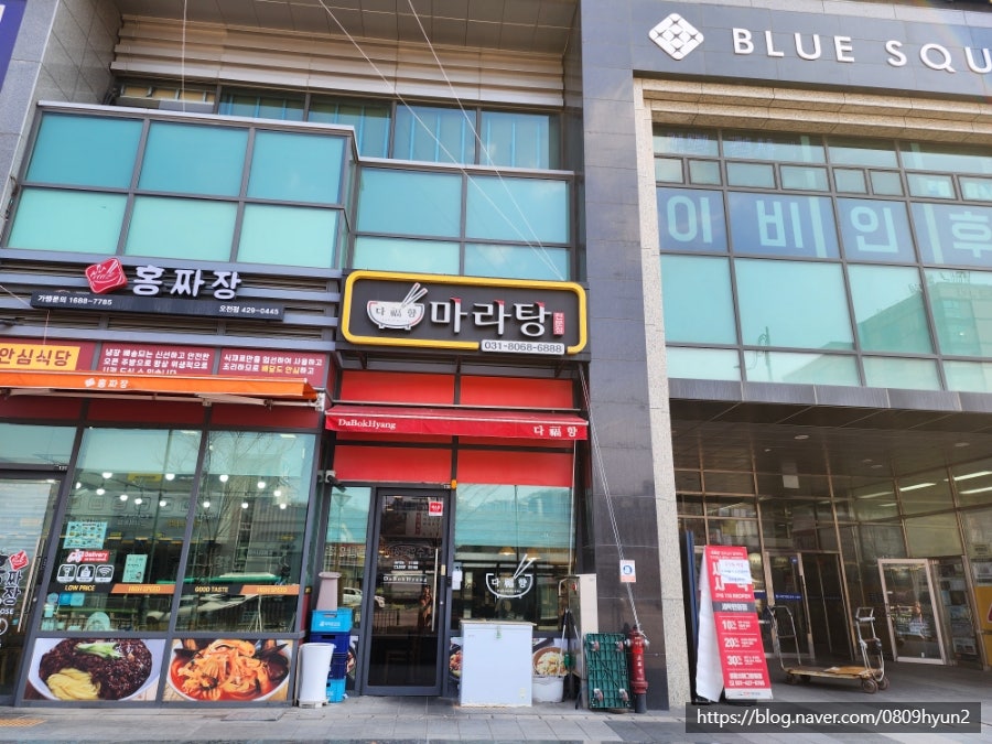 다복향마라탕 의왕점 사진 1