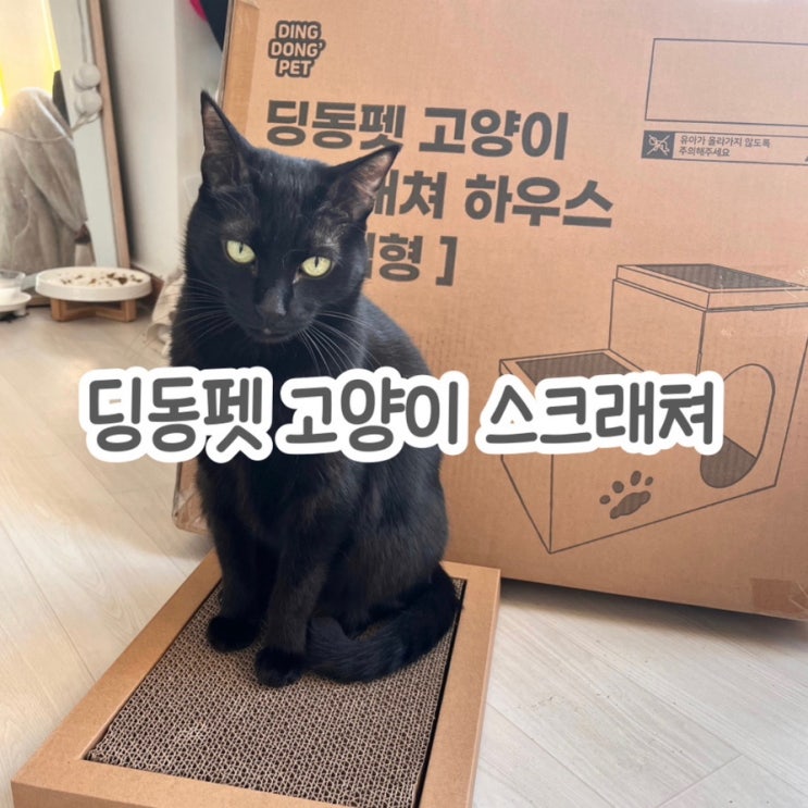  고양이 계단 스크래처 가성비캣타워