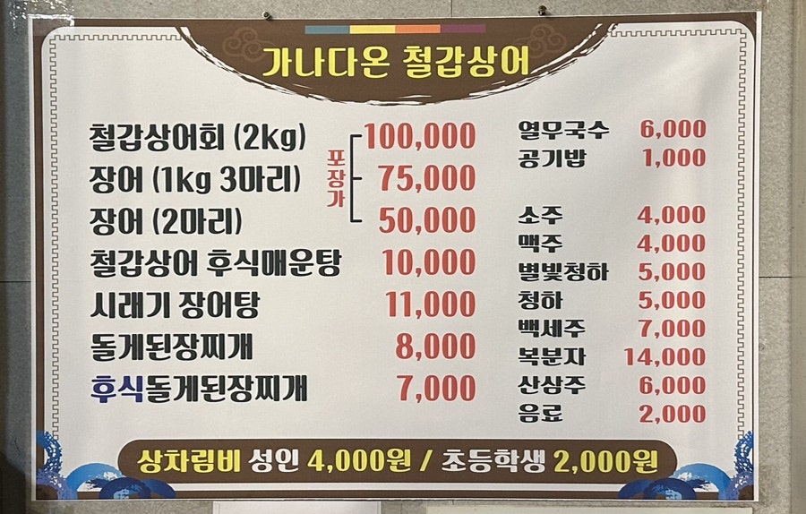 가나다온철갑상어 사진 6