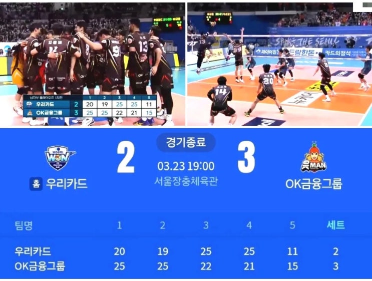 프로<b>배구</b> 포스트시즌 <b>봄배구</b> 플레이오프 OK금융 <b>우리카드</b>... 