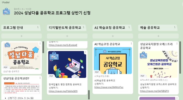 2024 성남다움 공유학교 프로그램 상반기 신청 (분당초중고공유프로그램) 2024 성남다움 공유학교 프로그램 상반기 신청 (분당초중고공유프로그램)