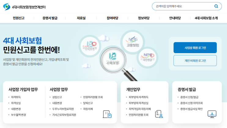  4대사회보험정보연계센터, 외국인 배우자 건강보험, 직장가입자 피부양자로 등록하기!