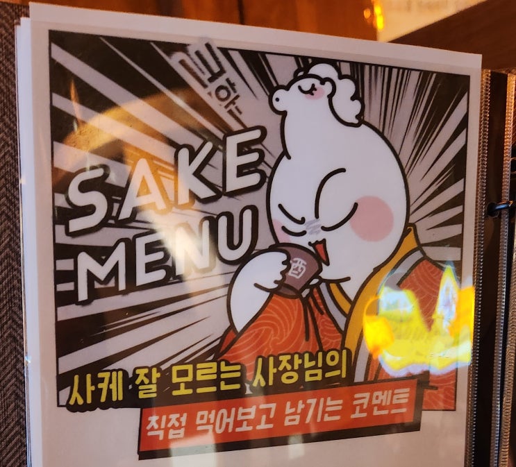  [일산/마두·백석] 주자카야 - 다양하고 맛있는 안주의 이자카야