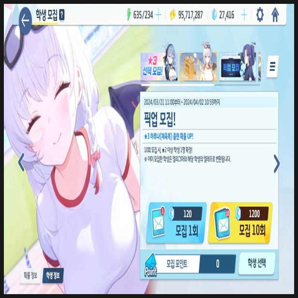  블루 아카이브 체육복 하루나 픽업 가챠 결과