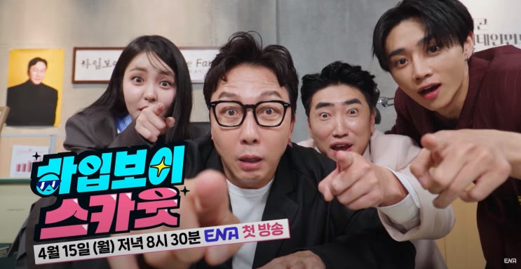 <b>하입보이</b>스카웃 <b>탁재훈</b> 장동민 유정 선우 정보 출연진 첫방송... 
