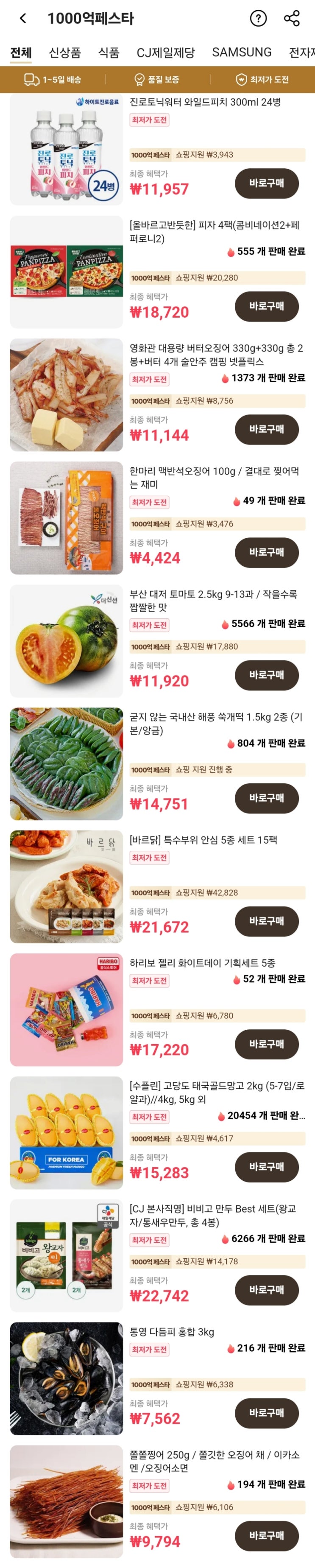  알리익스프레스 1000억 페스타 K 한국제품 국내배송 최저가