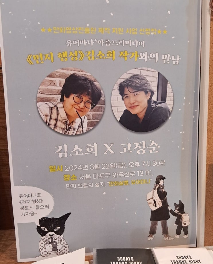 그래픽 노블- 먼지 행성 북토크 김소희 작가와의 만남 그래픽 노블- 먼지 행성 북토크 김소희 작가와의 만남