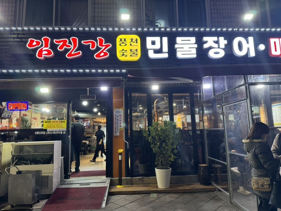 임진강 사진 1