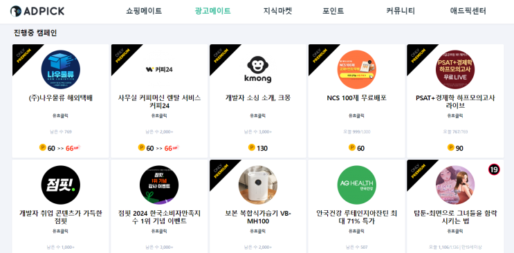  [앱테크추천] 방치형 앱테크 애드픽 출석농장_용돈벌이 쏠쏠해요^^
